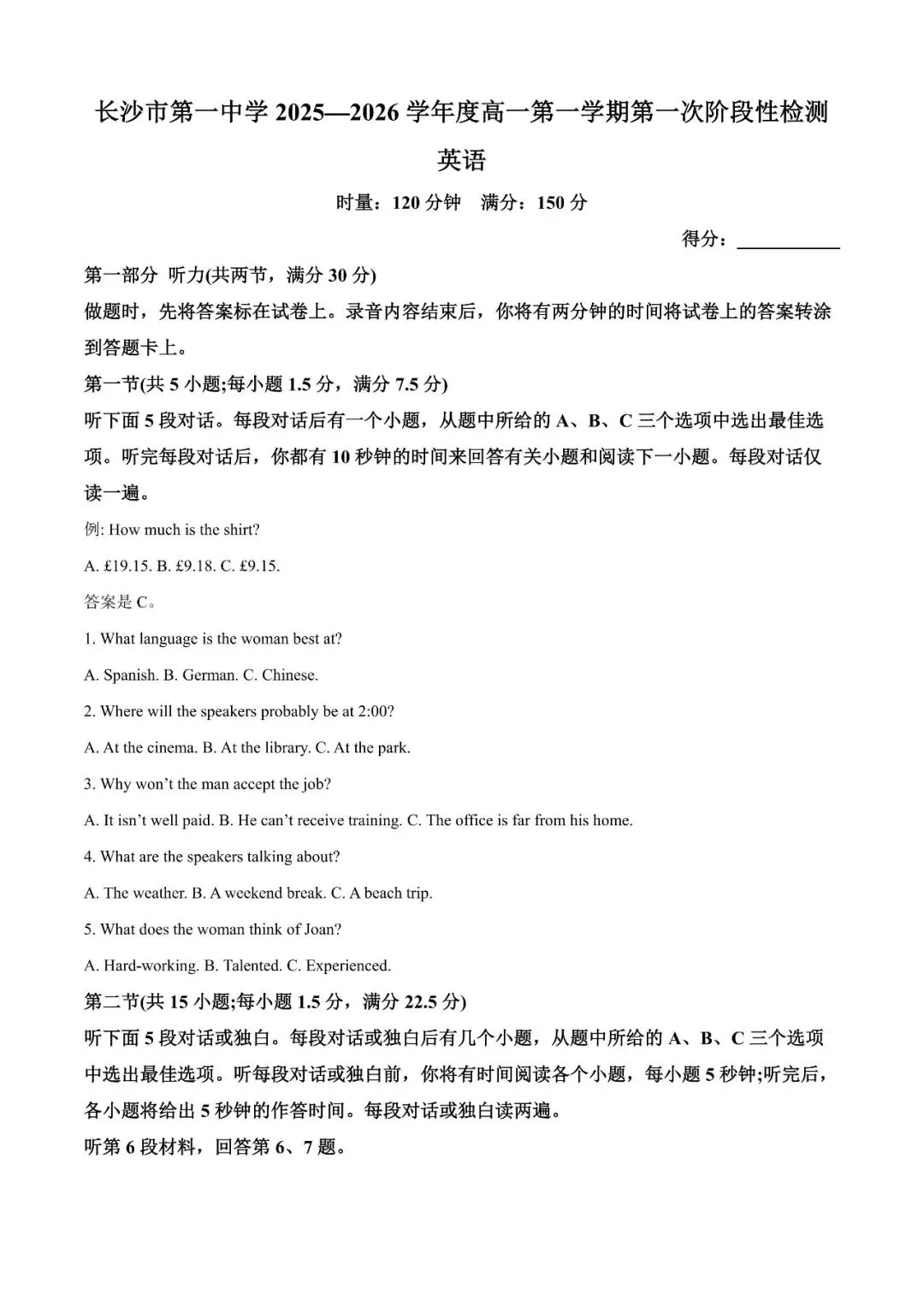 【真题汇总】——2025年长沙高一上册第一次检测英语试卷+参考答案(免费领取)-第11张图片-四季读书网