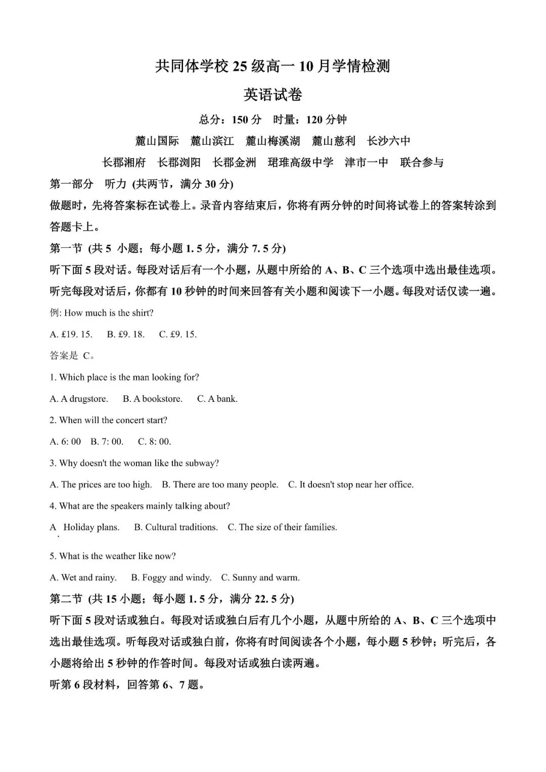 【真题汇总】——2025年长沙高一上册第一次检测英语试卷+参考答案(免费领取)-第12张图片-四季读书网