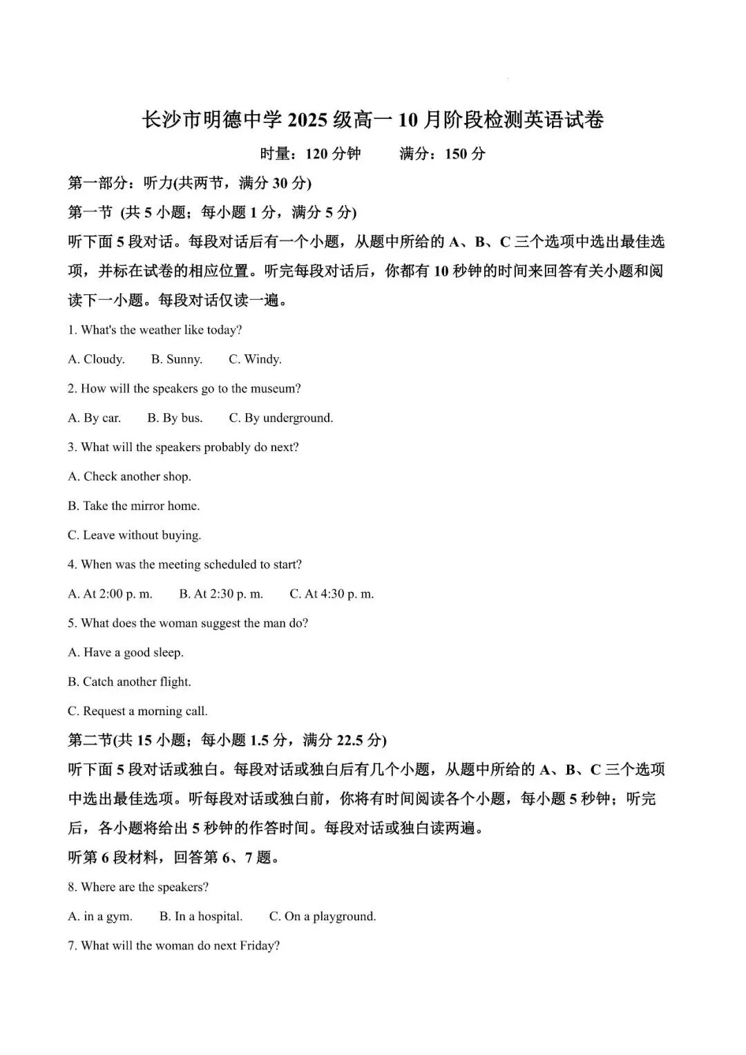 【真题汇总】——2025年长沙高一上册第一次检测英语试卷+参考答案(免费领取)-第13张图片-四季读书网