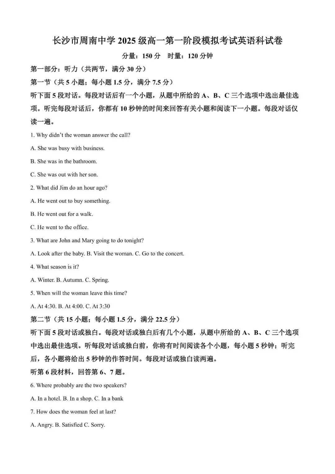 【真题汇总】——2025年长沙高一上册第一次检测英语试卷+参考答案(免费领取)-第16张图片-四季读书网