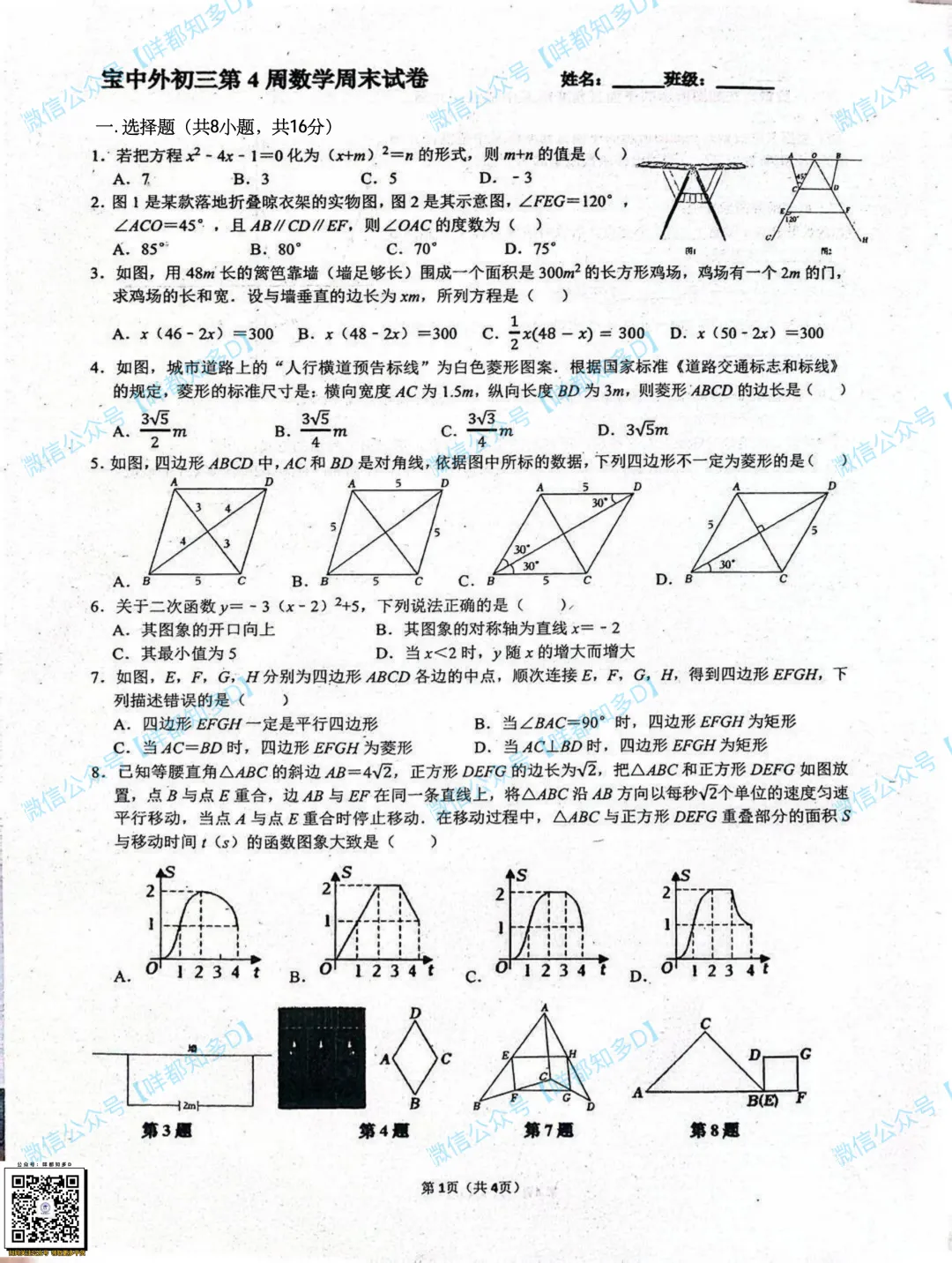 北师大版初三数学,进度跳变!先一元二次方程,直接切入二次函数?深圳宝安中学外国语试卷解读!-第7张图片-四季读书网 北师大版初三数学,进度跳变!先一元二次方程,直接切入二次函数?深圳宝安中学外国语试卷解读!-第7张图片-四季读书网