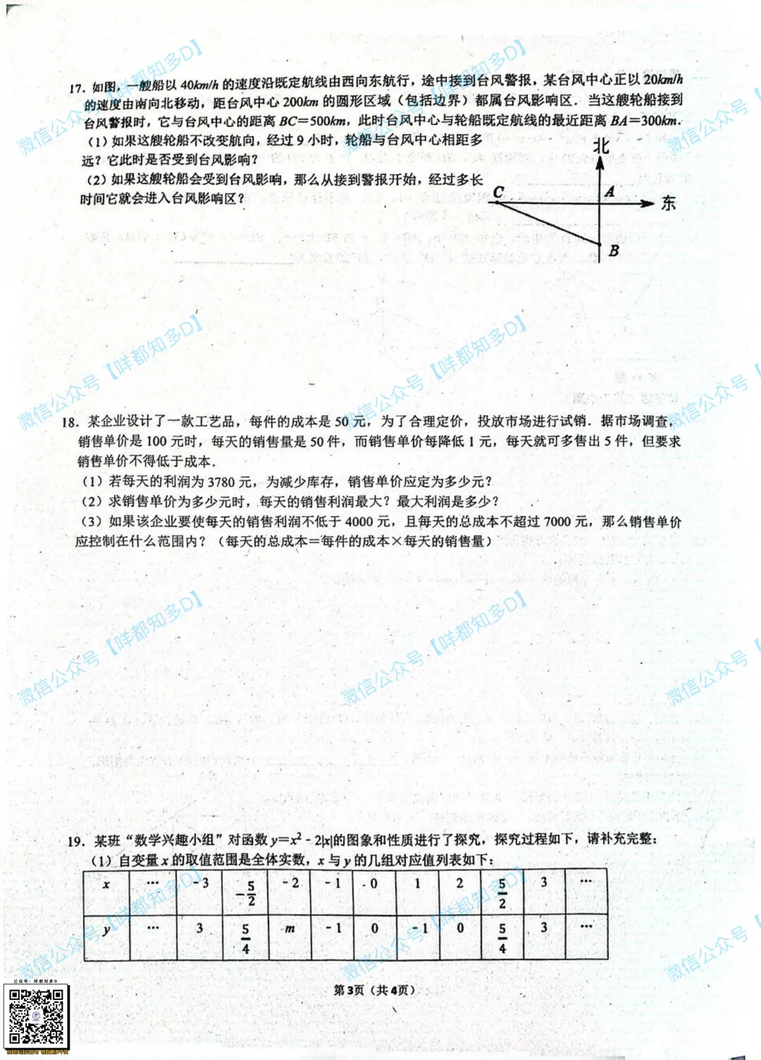 北师大版初三数学,进度跳变!先一元二次方程,直接切入二次函数?深圳宝安中学外国语试卷解读!-第9张图片-四季读书网 北师大版初三数学,进度跳变!先一元二次方程,直接切入二次函数?深圳宝安中学外国语试卷解读!-第9张图片-四季读书网