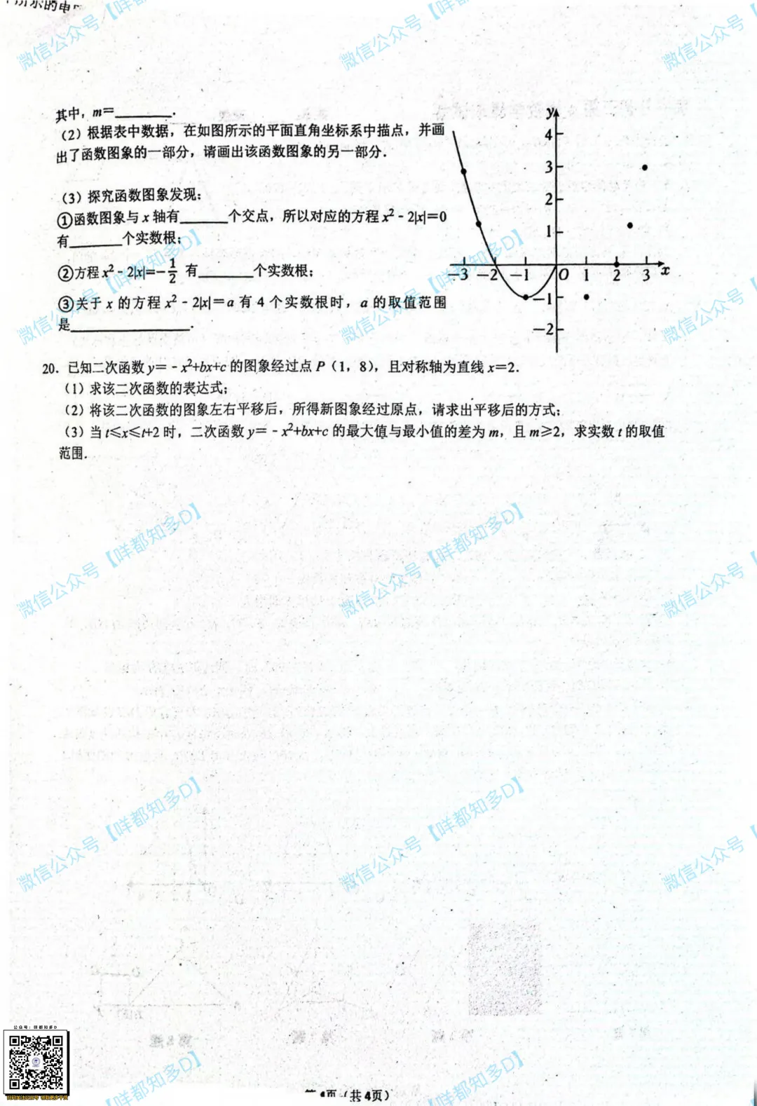 北师大版初三数学,进度跳变!先一元二次方程,直接切入二次函数?深圳宝安中学外国语试卷解读!-第10张图片-四季读书网 北师大版初三数学,进度跳变!先一元二次方程,直接切入二次函数?深圳宝安中学外国语试卷解读!-第10张图片-四季读书网