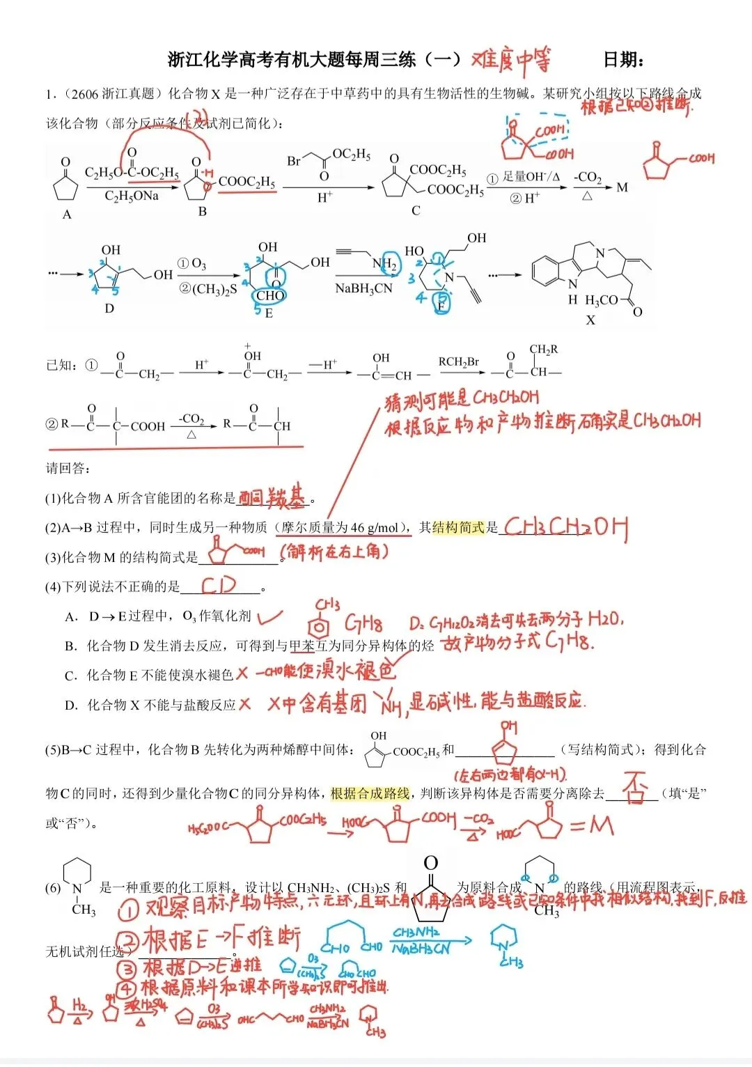 浙江高考化学有机大题真题一周三练-第1张图片-四季读书网