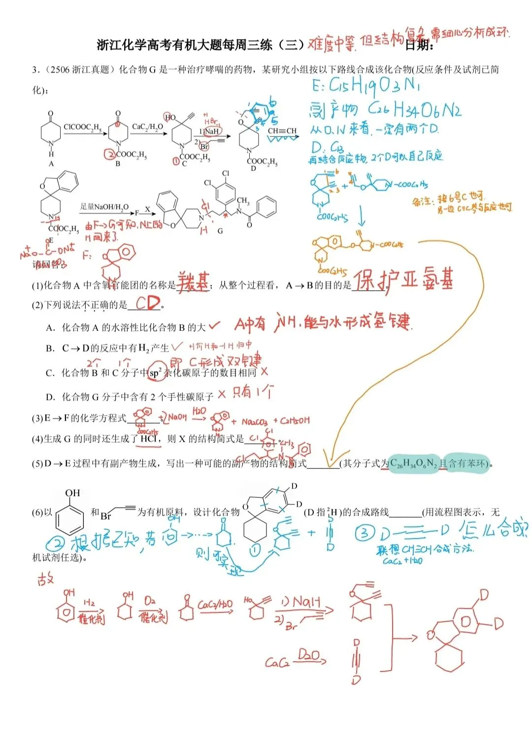 浙江高考化学有机大题真题一周三练-第3张图片-四季读书网