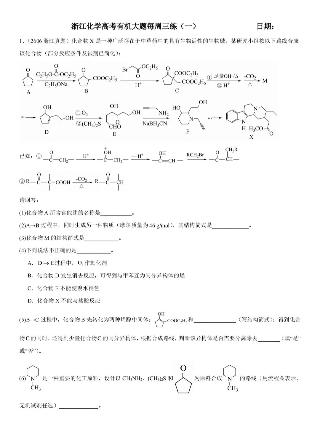 浙江高考化学有机大题真题一周三练-第4张图片-四季读书网