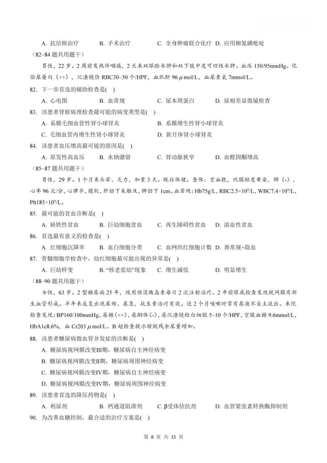 2023年考研306西医综合真题及答案解析-第10张图片-四季读书网