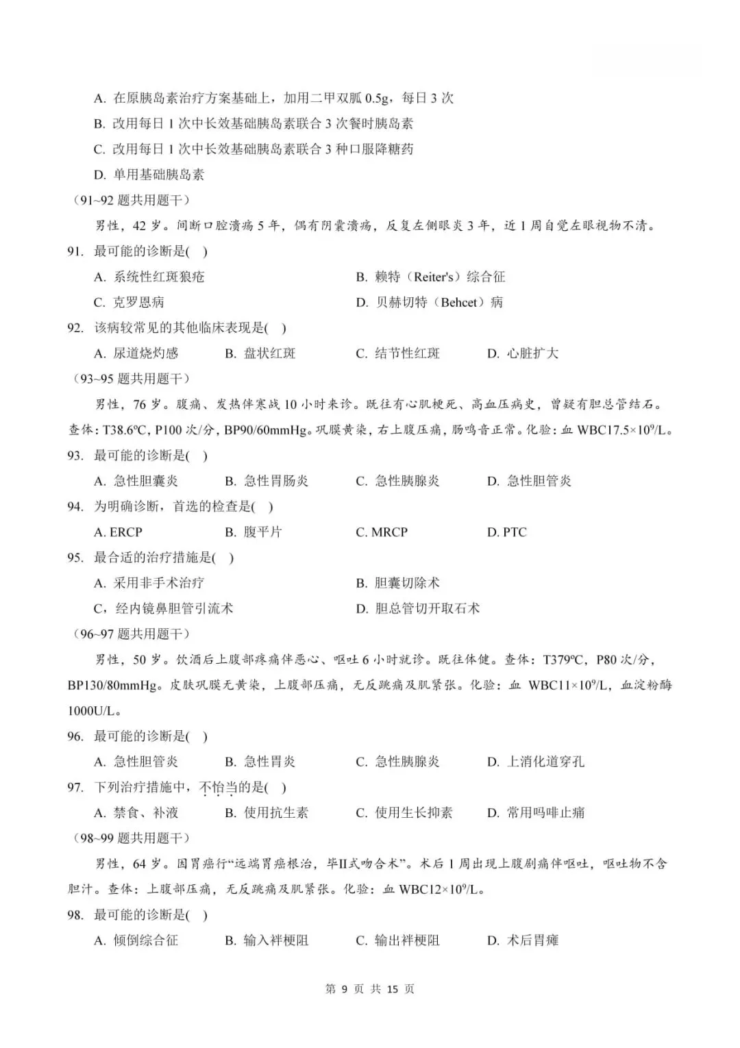 2023年考研306西医综合真题及答案解析-第11张图片-四季读书网