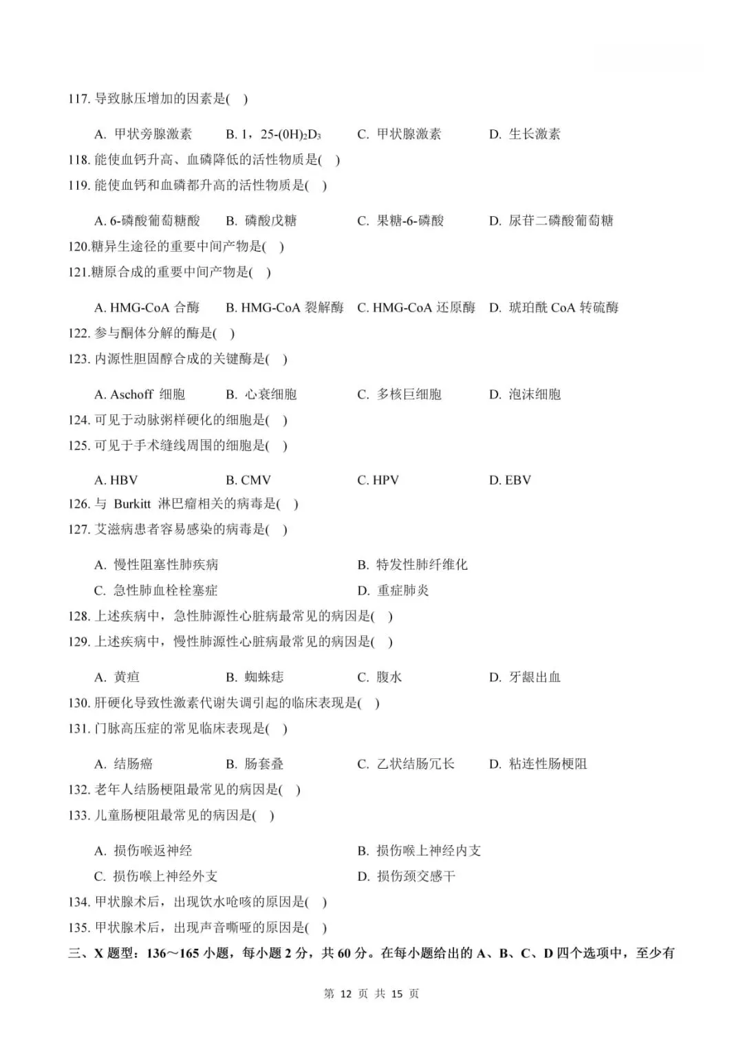 2023年考研306西医综合真题及答案解析-第14张图片-四季读书网