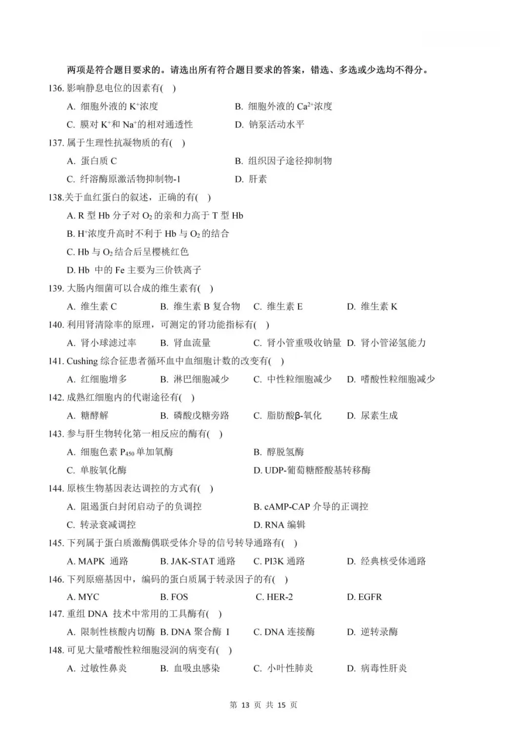 2023年考研306西医综合真题及答案解析-第15张图片-四季读书网