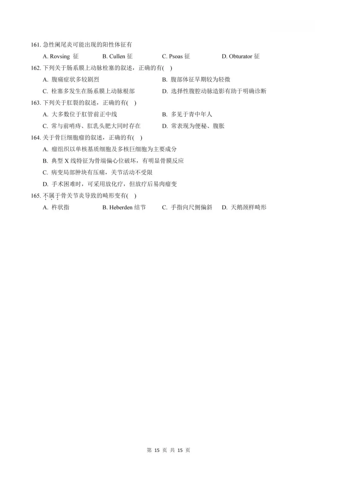 2023年考研306西医综合真题及答案解析-第17张图片-四季读书网