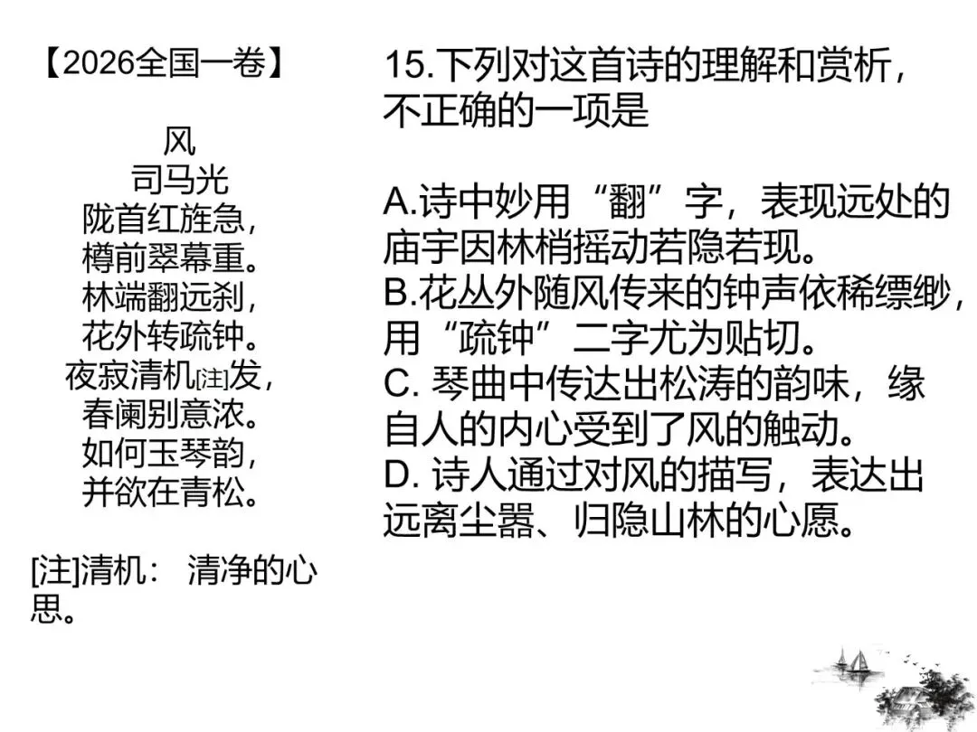2027版古代诗歌鉴赏十二年真题(官答+解析+译注,360张灯片)-第3张图片-四季读书网 2027版古代诗歌鉴赏十二年真题(官答+解析+译注,360张灯片)-第3张图片-四季读书网