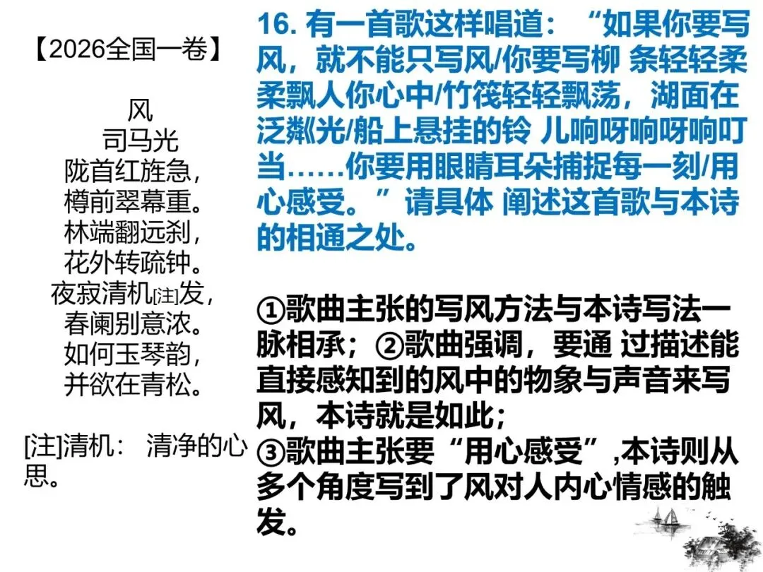 2027版古代诗歌鉴赏十二年真题(官答+解析+译注,360张灯片)-第5张图片-四季读书网 2027版古代诗歌鉴赏十二年真题(官答+解析+译注,360张灯片)-第5张图片-四季读书网
