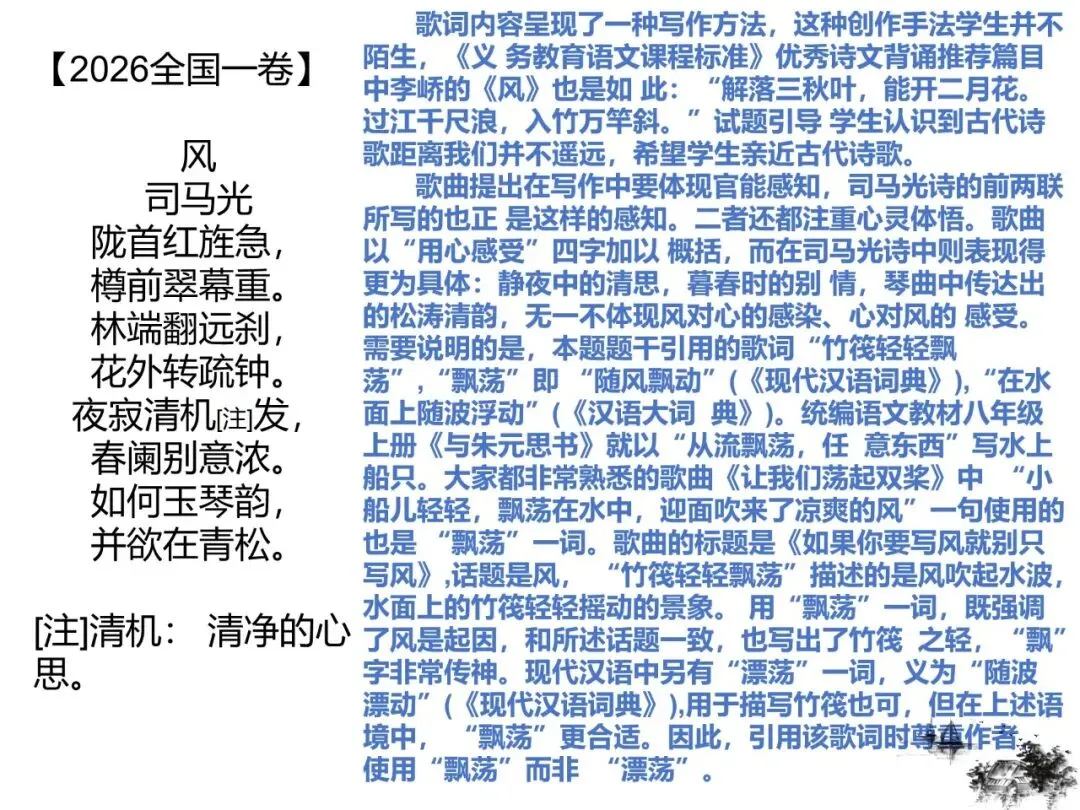 2027版古代诗歌鉴赏十二年真题(官答+解析+译注,360张灯片)-第6张图片-四季读书网 2027版古代诗歌鉴赏十二年真题(官答+解析+译注,360张灯片)-第6张图片-四季读书网
