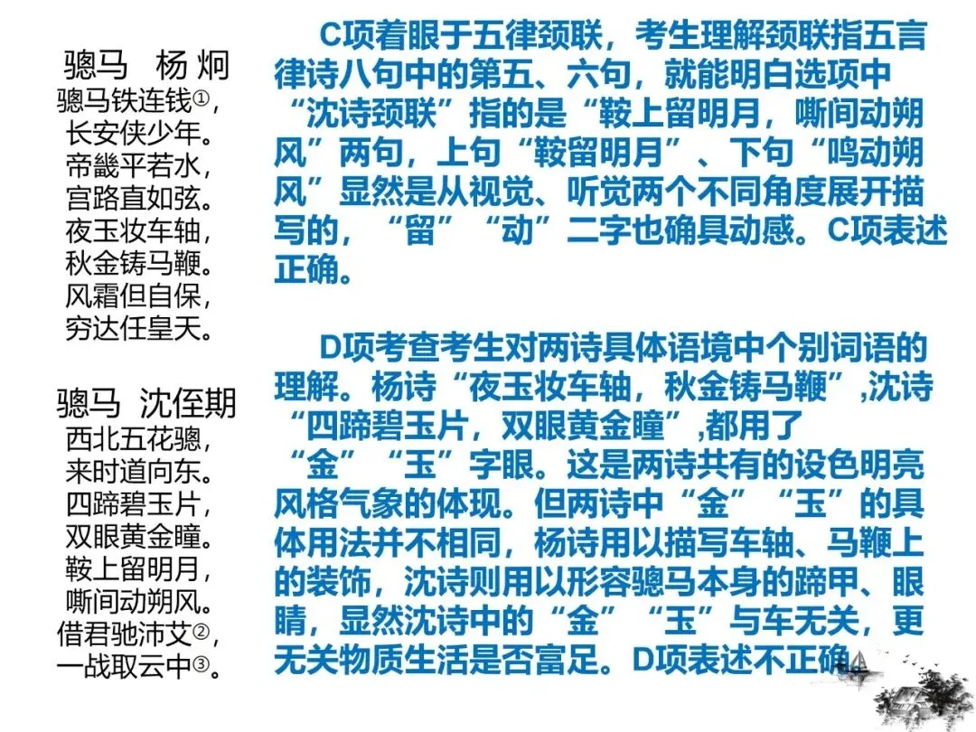 2027版古代诗歌鉴赏十二年真题(官答+解析+译注,360张灯片)-第12张图片-四季读书网 2027版古代诗歌鉴赏十二年真题(官答+解析+译注,360张灯片)-第12张图片-四季读书网