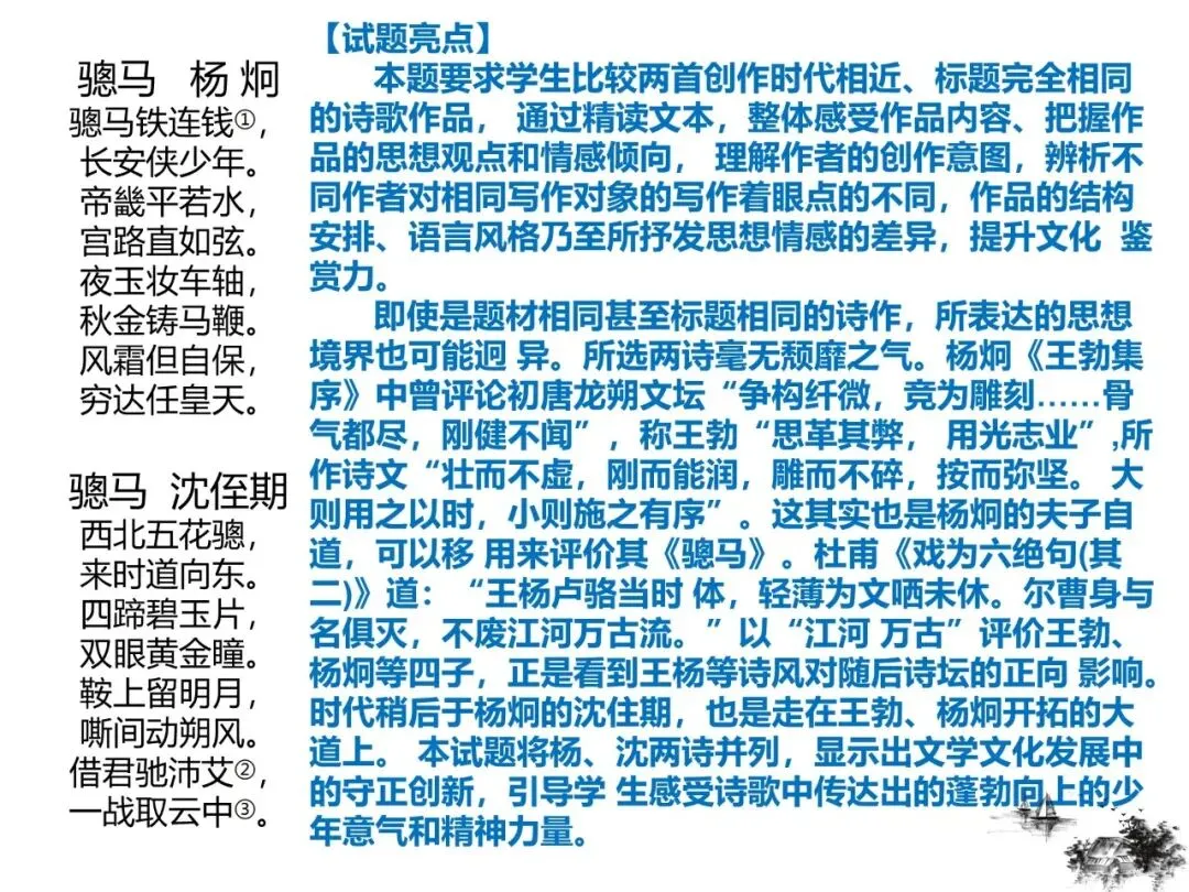 2027版古代诗歌鉴赏十二年真题(官答+解析+译注,360张灯片)-第15张图片-四季读书网 2027版古代诗歌鉴赏十二年真题(官答+解析+译注,360张灯片)-第15张图片-四季读书网