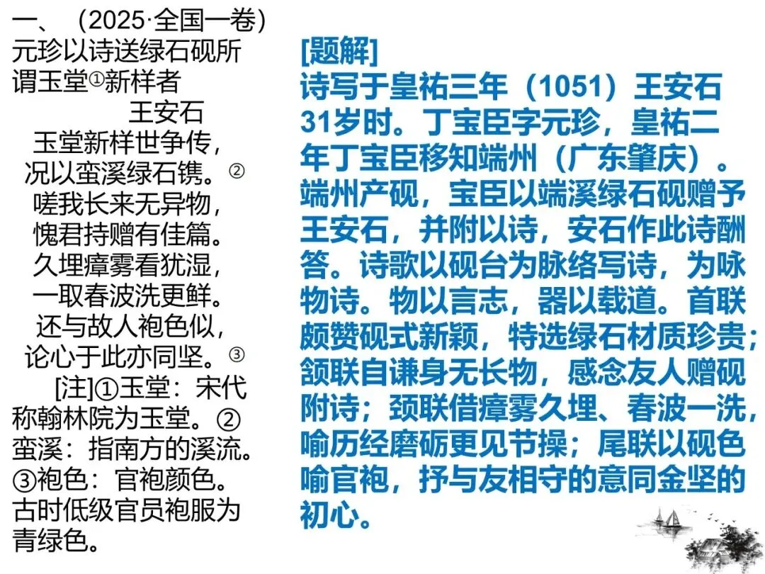 2027版古代诗歌鉴赏十二年真题(官答+解析+译注,360张灯片)-第17张图片-四季读书网 2027版古代诗歌鉴赏十二年真题(官答+解析+译注,360张灯片)-第17张图片-四季读书网
