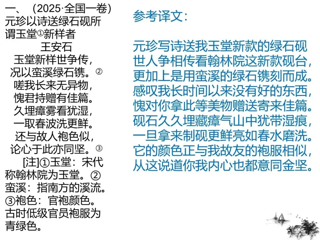 2027版古代诗歌鉴赏十二年真题(官答+解析+译注,360张灯片)-第18张图片-四季读书网 2027版古代诗歌鉴赏十二年真题(官答+解析+译注,360张灯片)-第18张图片-四季读书网