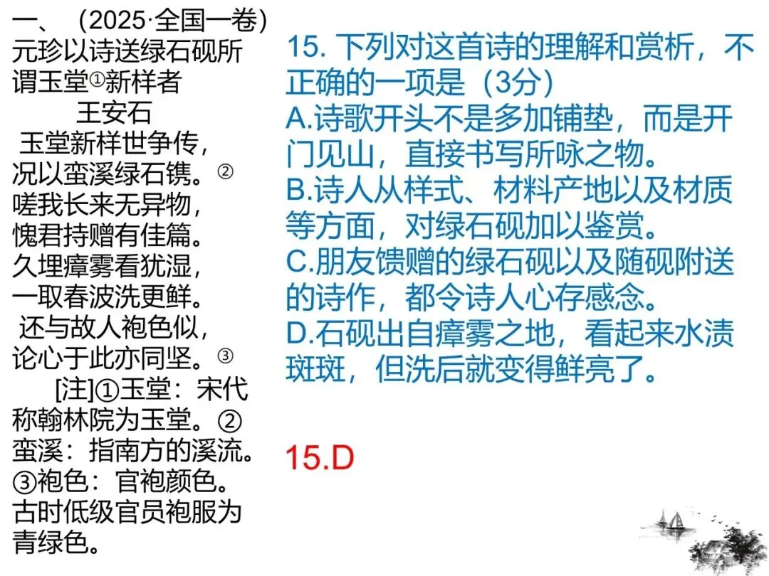 2027版古代诗歌鉴赏十二年真题(官答+解析+译注,360张灯片)-第19张图片-四季读书网 2027版古代诗歌鉴赏十二年真题(官答+解析+译注,360张灯片)-第19张图片-四季读书网