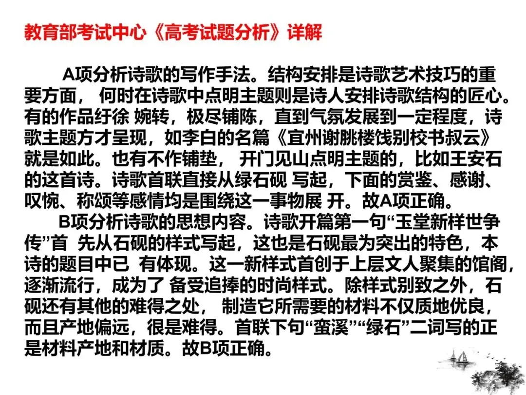 2027版古代诗歌鉴赏十二年真题(官答+解析+译注,360张灯片)-第20张图片-四季读书网 2027版古代诗歌鉴赏十二年真题(官答+解析+译注,360张灯片)-第20张图片-四季读书网
