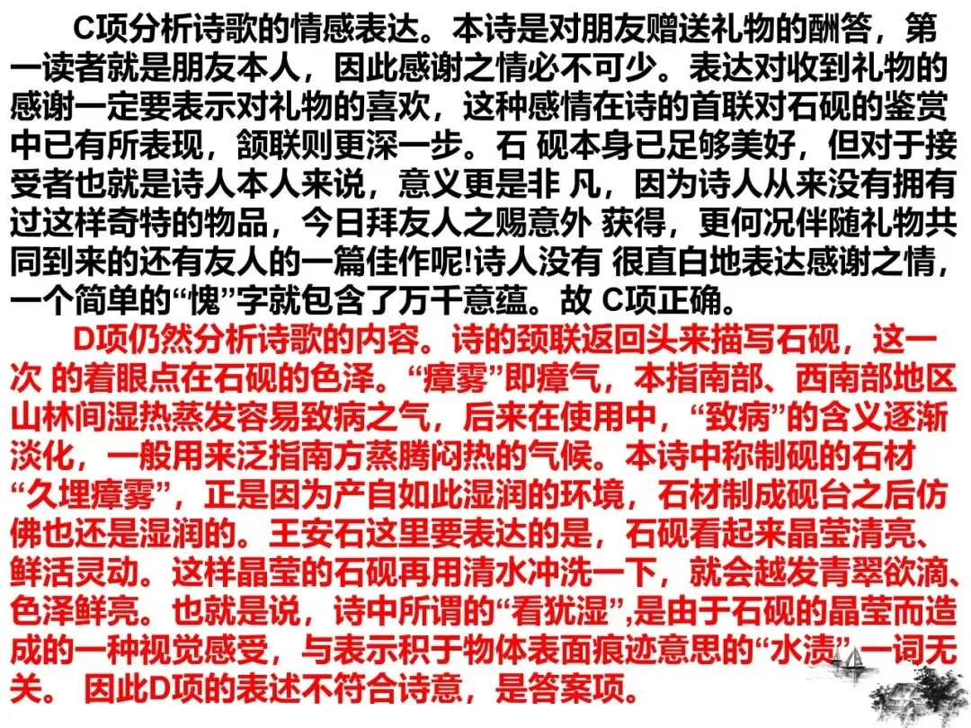 2027版古代诗歌鉴赏十二年真题(官答+解析+译注,360张灯片)-第21张图片-四季读书网 2027版古代诗歌鉴赏十二年真题(官答+解析+译注,360张灯片)-第21张图片-四季读书网