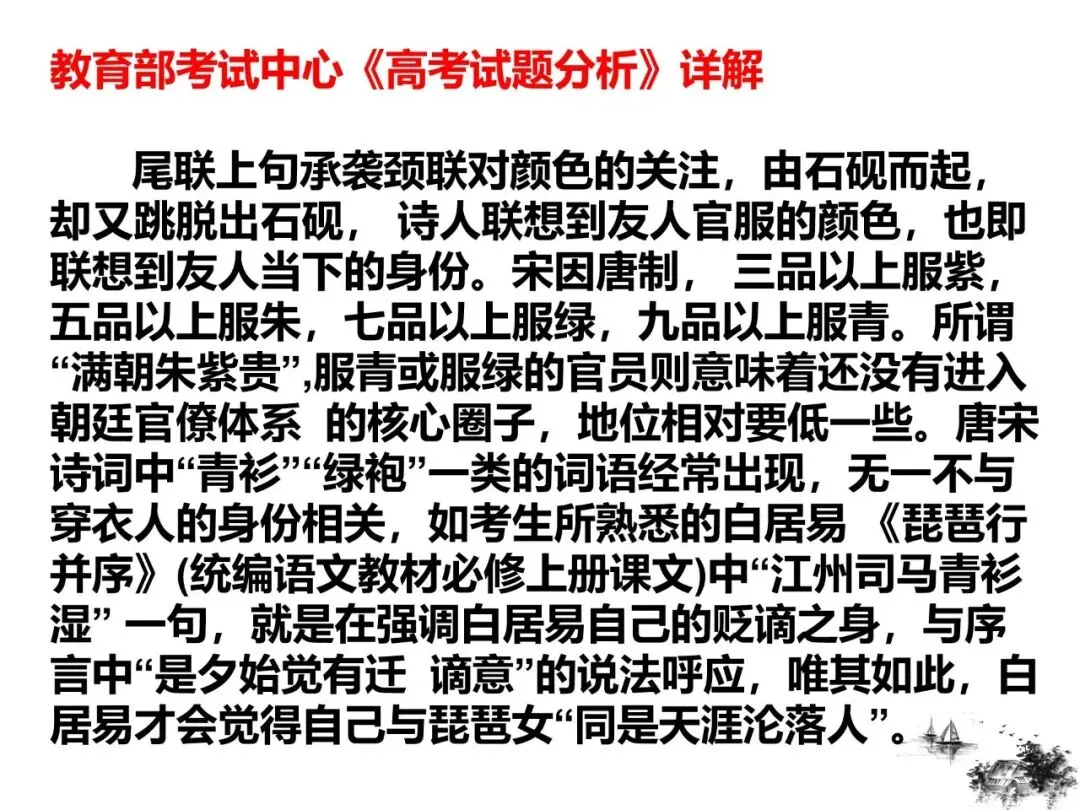 2027版古代诗歌鉴赏十二年真题(官答+解析+译注,360张灯片)-第23张图片-四季读书网 2027版古代诗歌鉴赏十二年真题(官答+解析+译注,360张灯片)-第23张图片-四季读书网