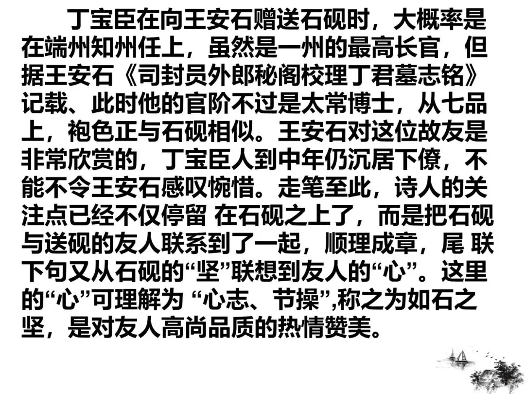 2027版古代诗歌鉴赏十二年真题(官答+解析+译注,360张灯片)-第24张图片-四季读书网 2027版古代诗歌鉴赏十二年真题(官答+解析+译注,360张灯片)-第24张图片-四季读书网