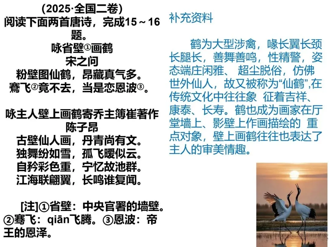 2027版古代诗歌鉴赏十二年真题(官答+解析+译注,360张灯片)-第25张图片-四季读书网 2027版古代诗歌鉴赏十二年真题(官答+解析+译注,360张灯片)-第25张图片-四季读书网