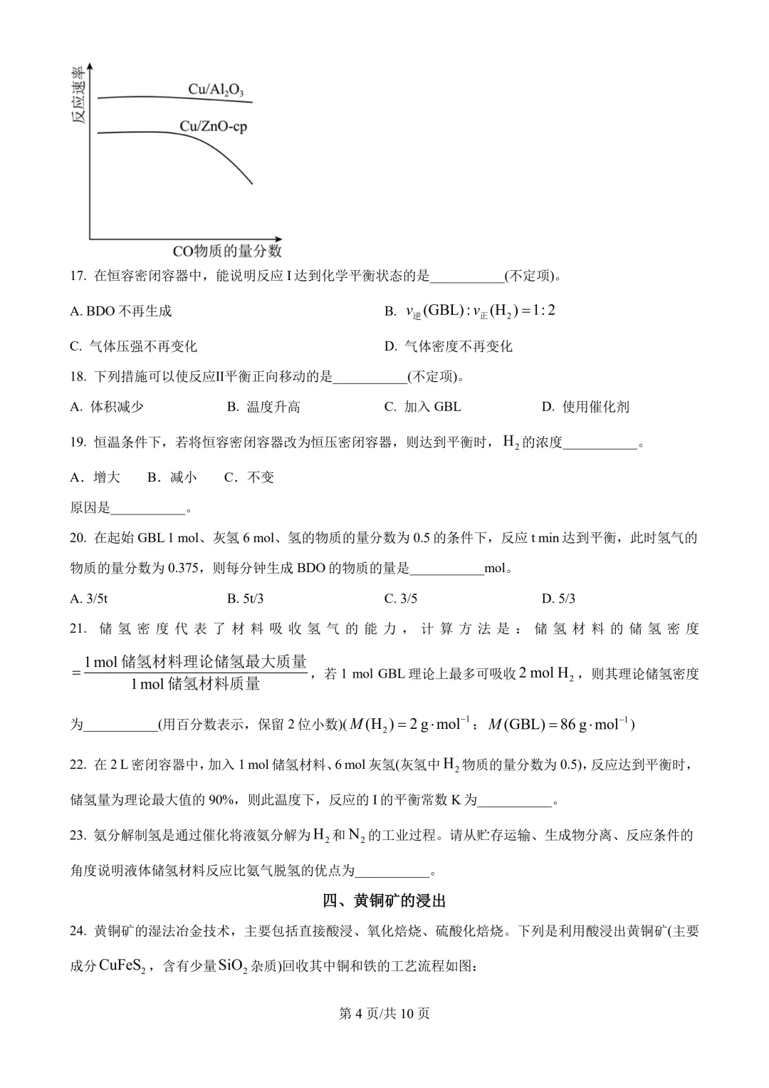 2026年高考化学真题+答案(全国各地共23省)-第6张图片-四季读书网