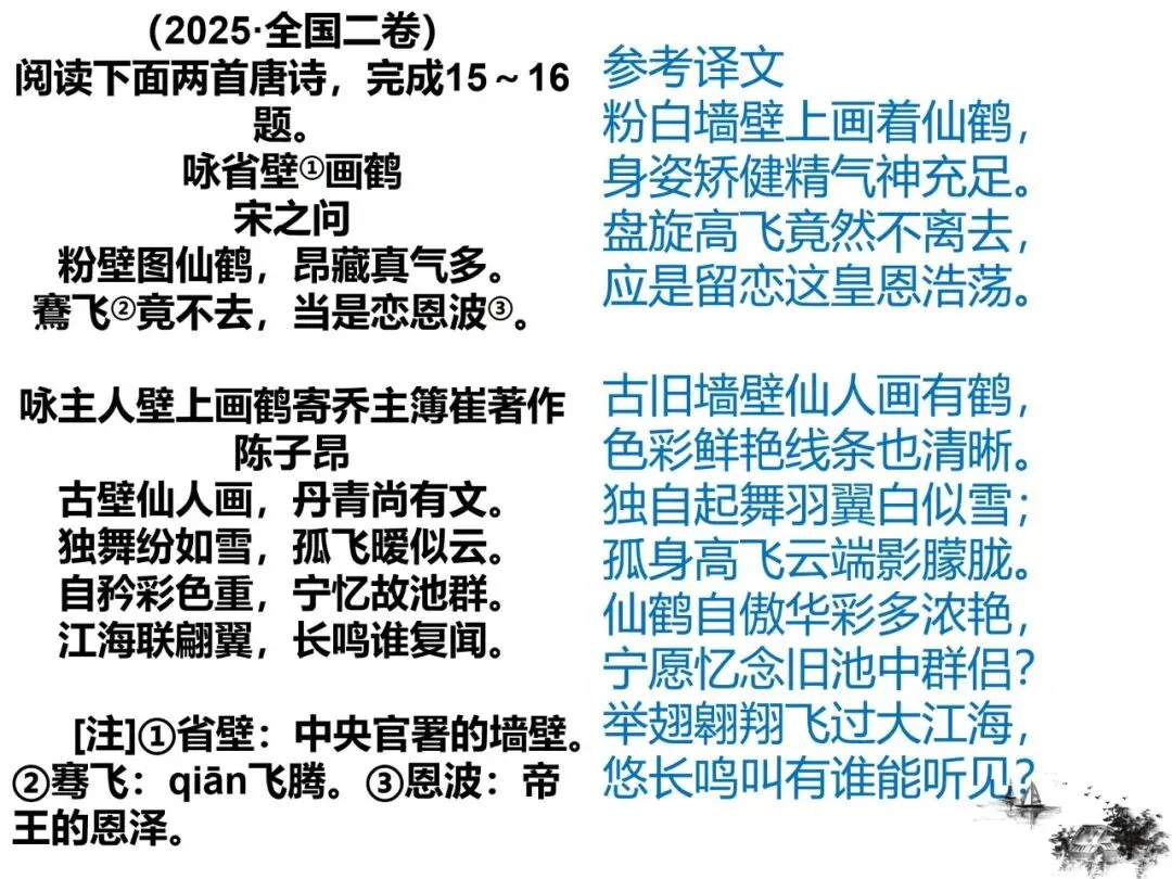 2027版古代诗歌鉴赏十二年真题(官答+解析+译注,360张灯片)-第26张图片-四季读书网 2027版古代诗歌鉴赏十二年真题(官答+解析+译注,360张灯片)-第26张图片-四季读书网