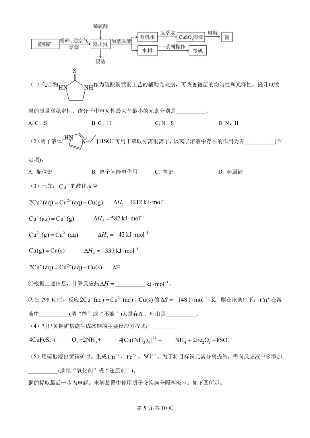 2026年高考化学真题+答案(全国各地共23省)-第7张图片-四季读书网