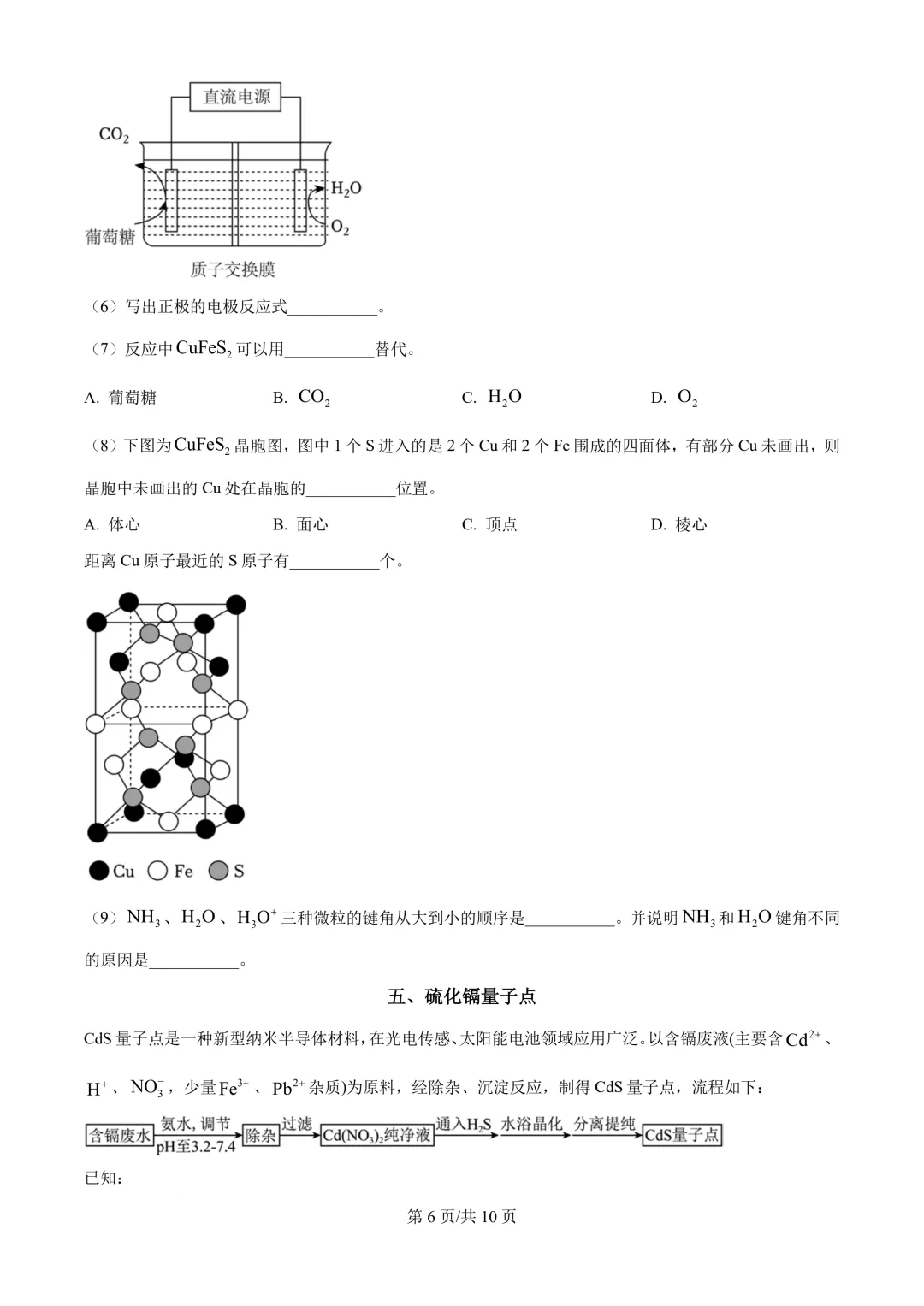 2026年高考化学真题+答案(全国各地共23省)-第8张图片-四季读书网