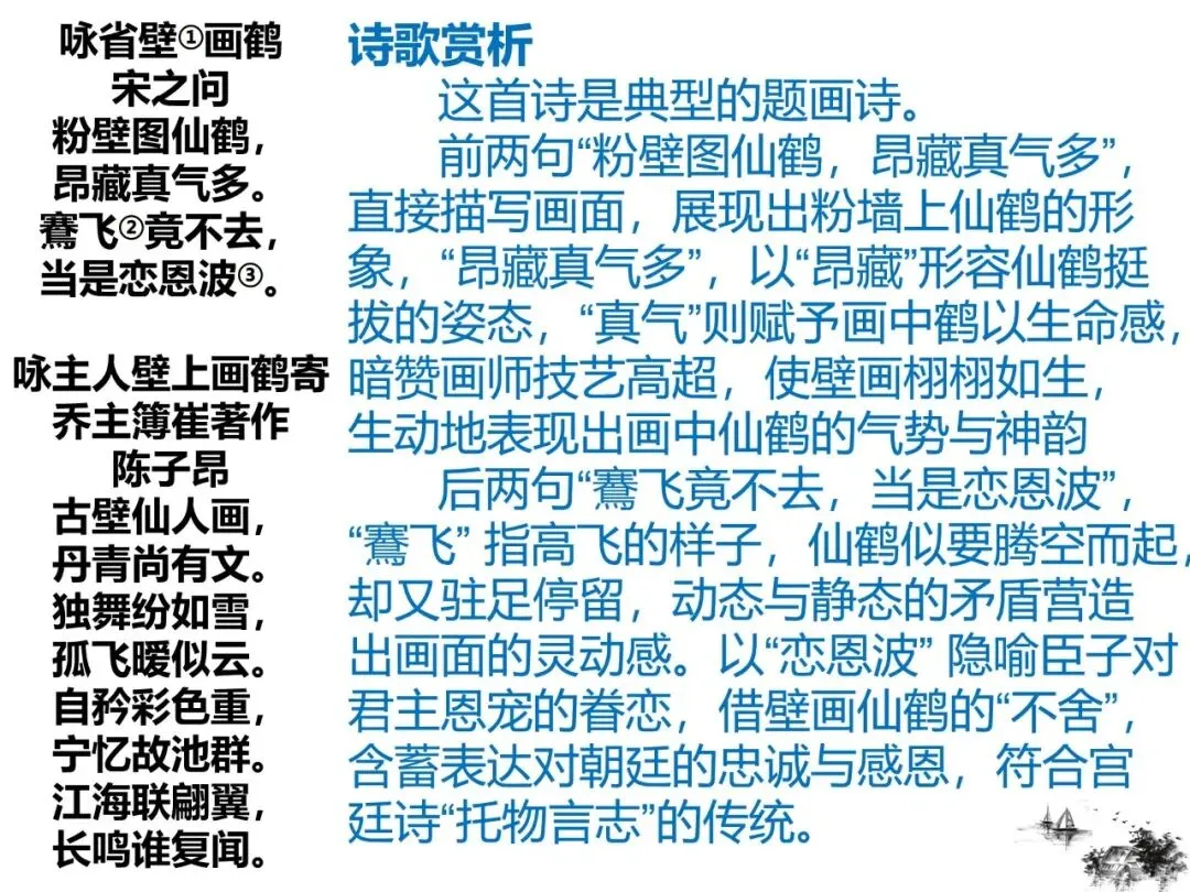 2027版古代诗歌鉴赏十二年真题(官答+解析+译注,360张灯片)-第27张图片-四季读书网 2027版古代诗歌鉴赏十二年真题(官答+解析+译注,360张灯片)-第27张图片-四季读书网