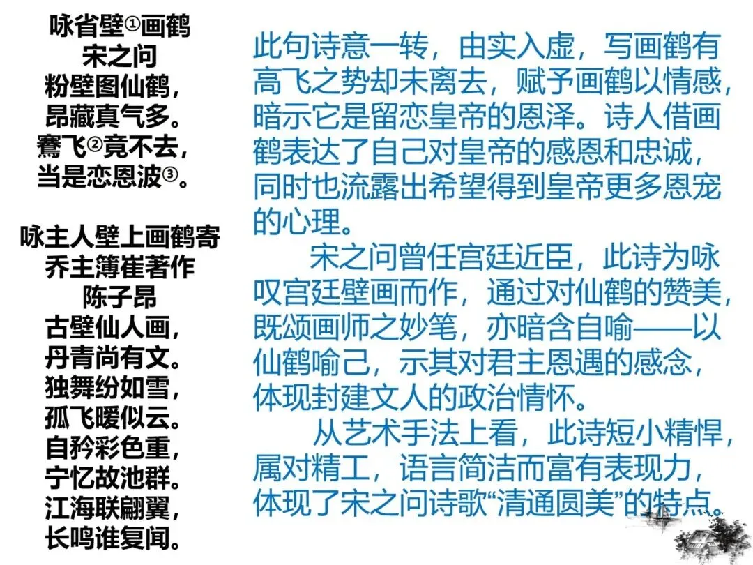 2027版古代诗歌鉴赏十二年真题(官答+解析+译注,360张灯片)-第28张图片-四季读书网 2027版古代诗歌鉴赏十二年真题(官答+解析+译注,360张灯片)-第28张图片-四季读书网