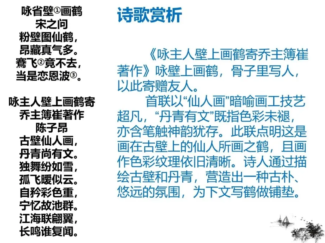 2027版古代诗歌鉴赏十二年真题(官答+解析+译注,360张灯片)-第29张图片-四季读书网 2027版古代诗歌鉴赏十二年真题(官答+解析+译注,360张灯片)-第29张图片-四季读书网