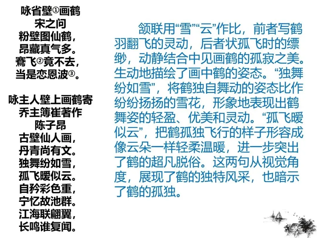 2027版古代诗歌鉴赏十二年真题(官答+解析+译注,360张灯片)-第30张图片-四季读书网 2027版古代诗歌鉴赏十二年真题(官答+解析+译注,360张灯片)-第30张图片-四季读书网
