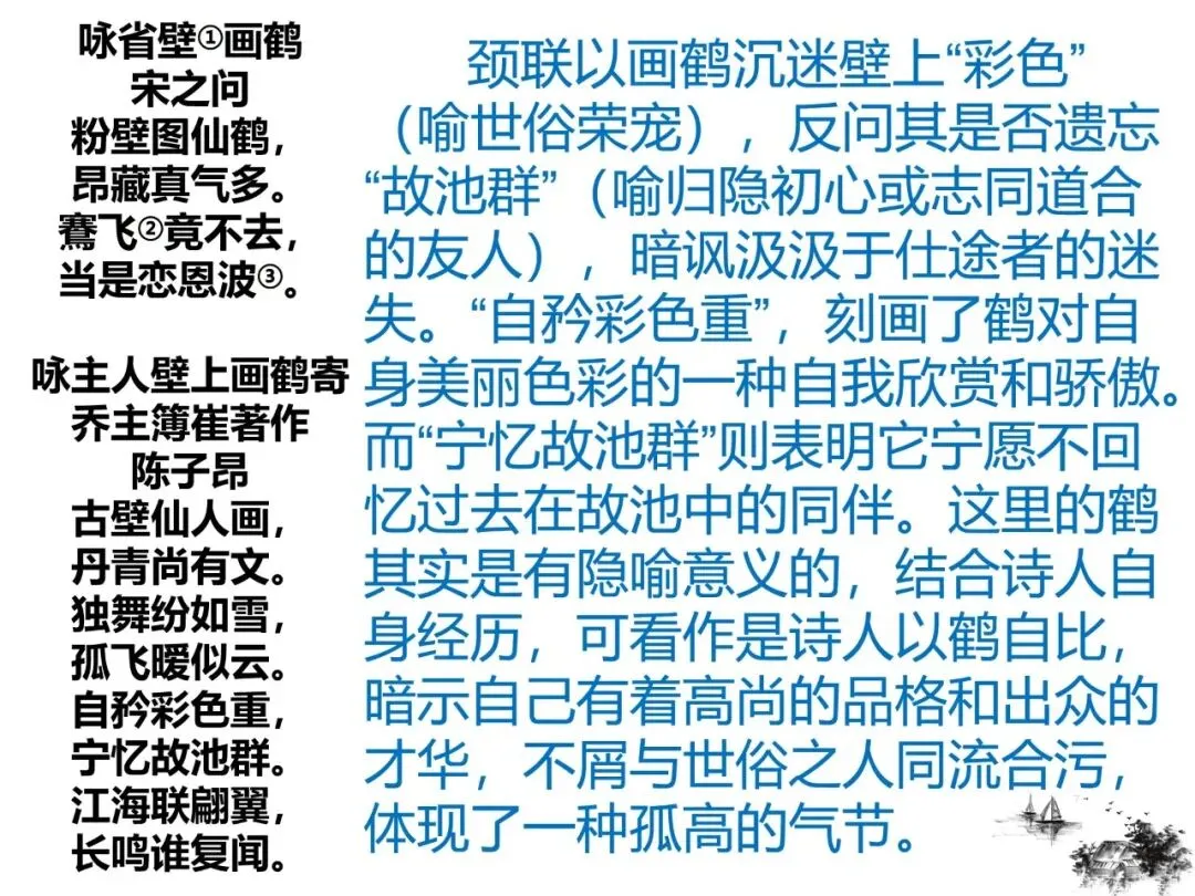 2027版古代诗歌鉴赏十二年真题(官答+解析+译注,360张灯片)-第31张图片-四季读书网 2027版古代诗歌鉴赏十二年真题(官答+解析+译注,360张灯片)-第31张图片-四季读书网