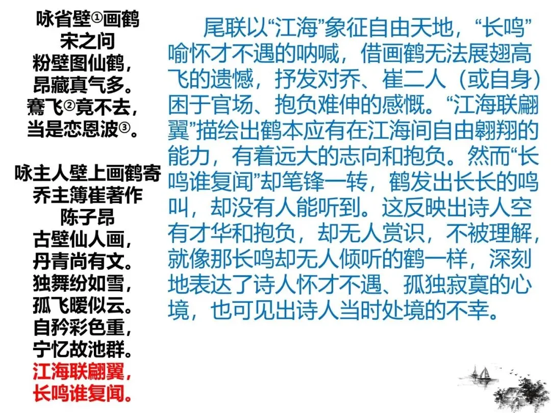 2027版古代诗歌鉴赏十二年真题(官答+解析+译注,360张灯片)-第32张图片-四季读书网 2027版古代诗歌鉴赏十二年真题(官答+解析+译注,360张灯片)-第32张图片-四季读书网