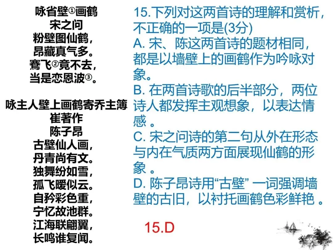2027版古代诗歌鉴赏十二年真题(官答+解析+译注,360张灯片)-第33张图片-四季读书网 2027版古代诗歌鉴赏十二年真题(官答+解析+译注,360张灯片)-第33张图片-四季读书网