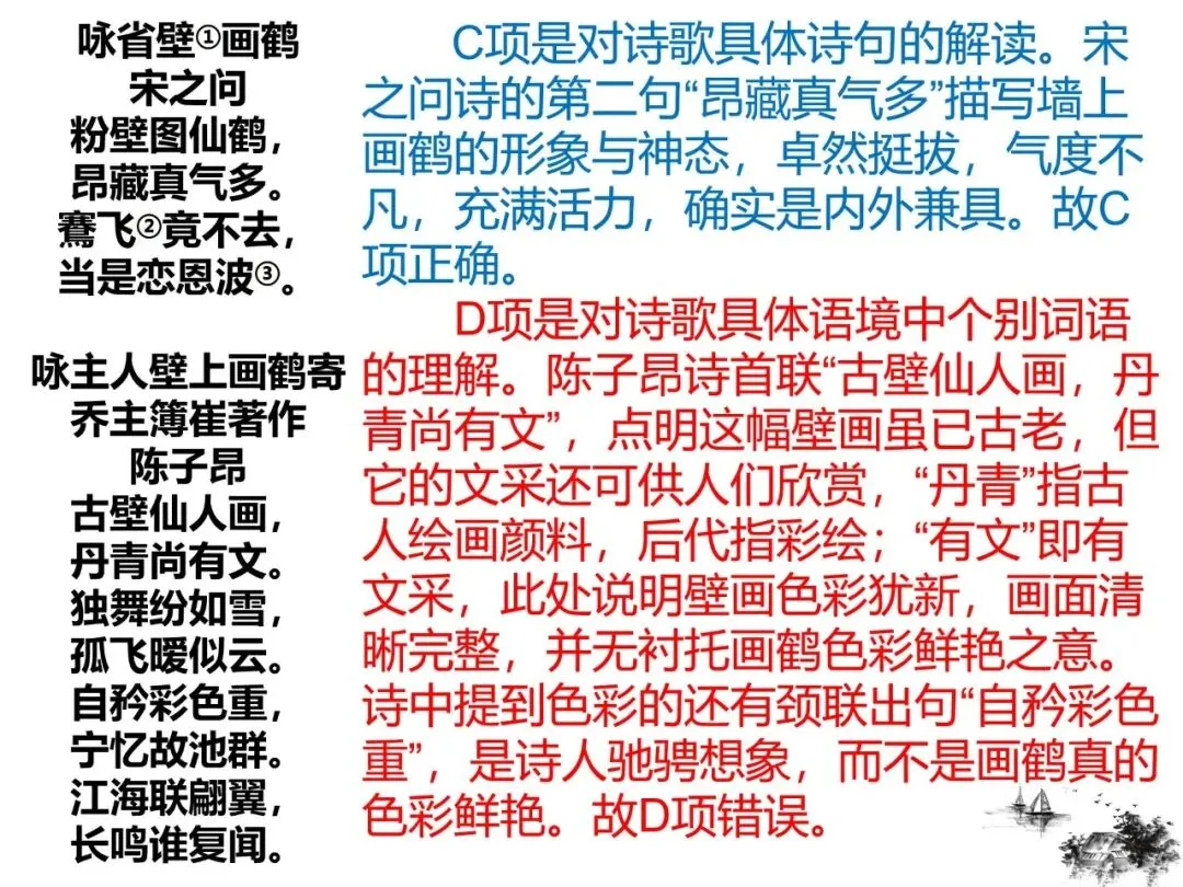 2027版古代诗歌鉴赏十二年真题(官答+解析+译注,360张灯片)-第35张图片-四季读书网 2027版古代诗歌鉴赏十二年真题(官答+解析+译注,360张灯片)-第35张图片-四季读书网