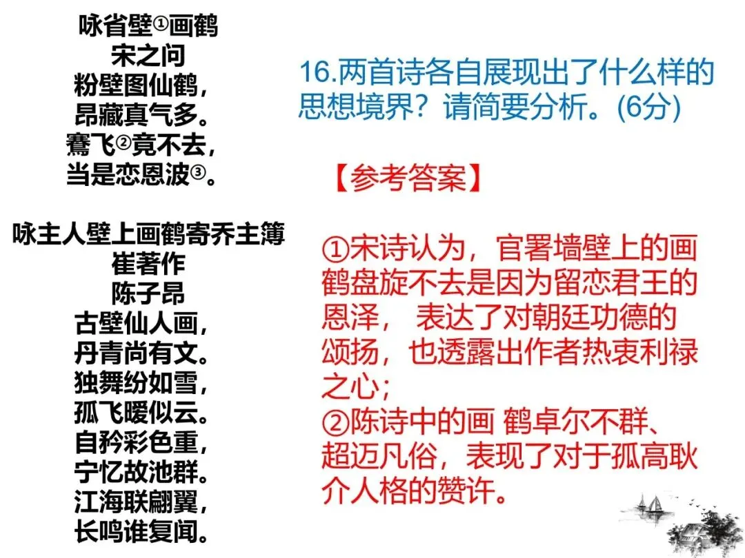 2027版古代诗歌鉴赏十二年真题(官答+解析+译注,360张灯片)-第36张图片-四季读书网 2027版古代诗歌鉴赏十二年真题(官答+解析+译注,360张灯片)-第36张图片-四季读书网
