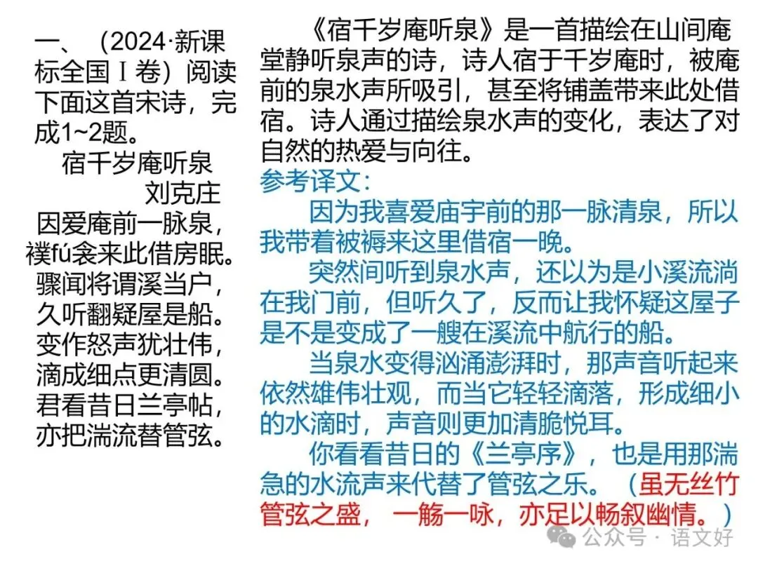 2027版古代诗歌鉴赏十二年真题(官答+解析+译注,360张灯片)-第40张图片-四季读书网 2027版古代诗歌鉴赏十二年真题(官答+解析+译注,360张灯片)-第40张图片-四季读书网