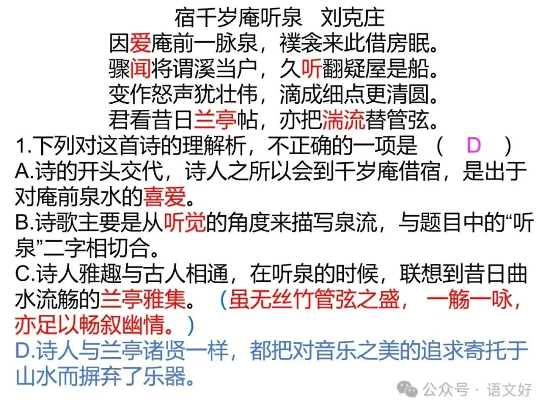 2027版古代诗歌鉴赏十二年真题(官答+解析+译注,360张灯片)-第41张图片-四季读书网 2027版古代诗歌鉴赏十二年真题(官答+解析+译注,360张灯片)-第41张图片-四季读书网