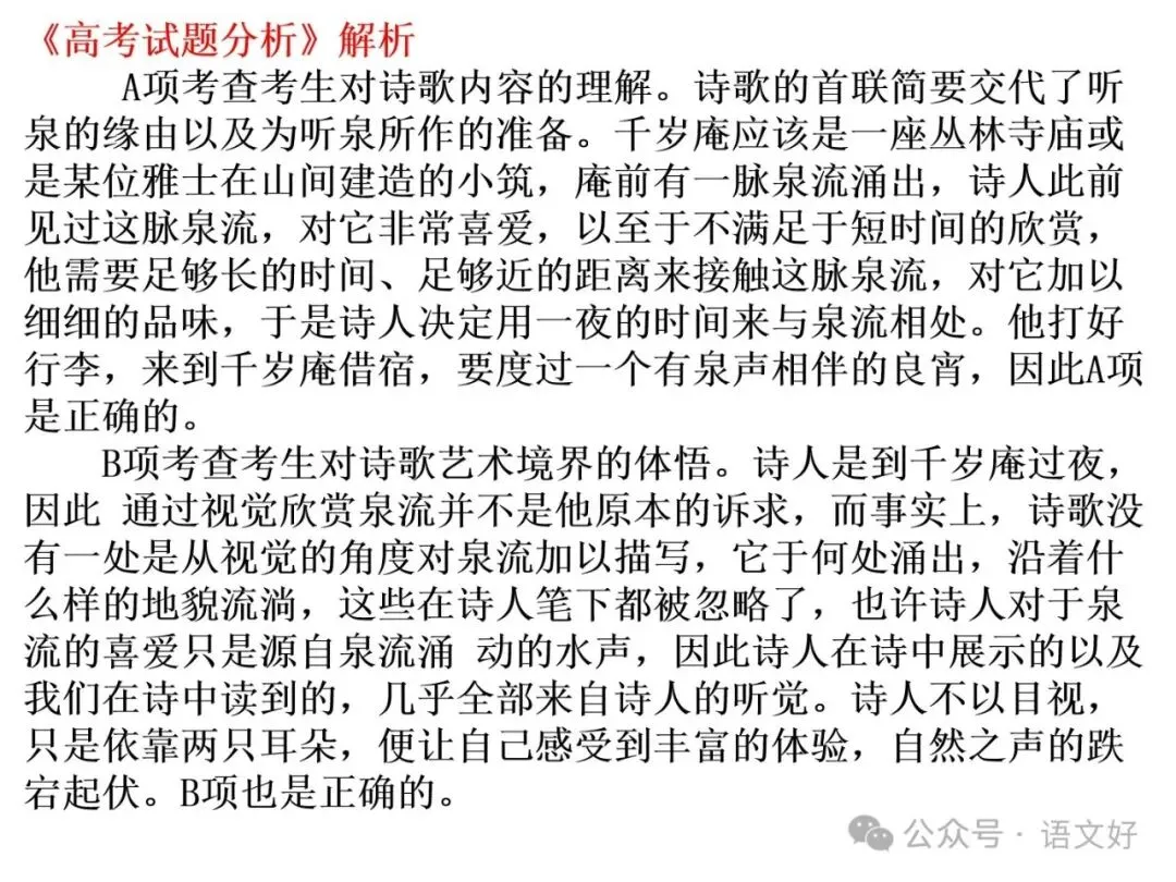 2027版古代诗歌鉴赏十二年真题(官答+解析+译注,360张灯片)-第42张图片-四季读书网 2027版古代诗歌鉴赏十二年真题(官答+解析+译注,360张灯片)-第42张图片-四季读书网