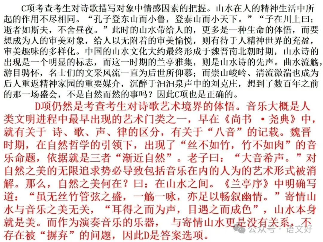 2027版古代诗歌鉴赏十二年真题(官答+解析+译注,360张灯片)-第43张图片-四季读书网 2027版古代诗歌鉴赏十二年真题(官答+解析+译注,360张灯片)-第43张图片-四季读书网