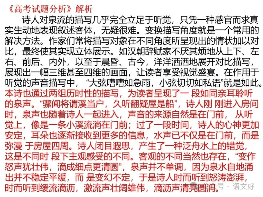 2027版古代诗歌鉴赏十二年真题(官答+解析+译注,360张灯片)-第45张图片-四季读书网 2027版古代诗歌鉴赏十二年真题(官答+解析+译注,360张灯片)-第45张图片-四季读书网