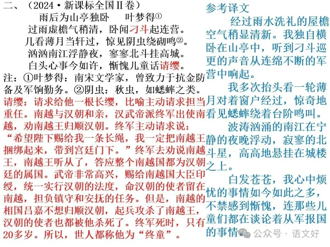 2027版古代诗歌鉴赏十二年真题(官答+解析+译注,360张灯片)-第46张图片-四季读书网 2027版古代诗歌鉴赏十二年真题(官答+解析+译注,360张灯片)-第46张图片-四季读书网