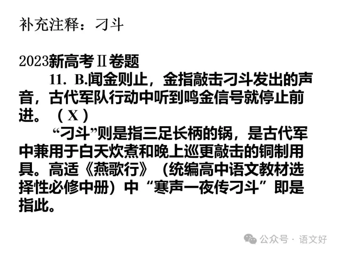 2027版古代诗歌鉴赏十二年真题(官答+解析+译注,360张灯片)-第47张图片-四季读书网 2027版古代诗歌鉴赏十二年真题(官答+解析+译注,360张灯片)-第47张图片-四季读书网