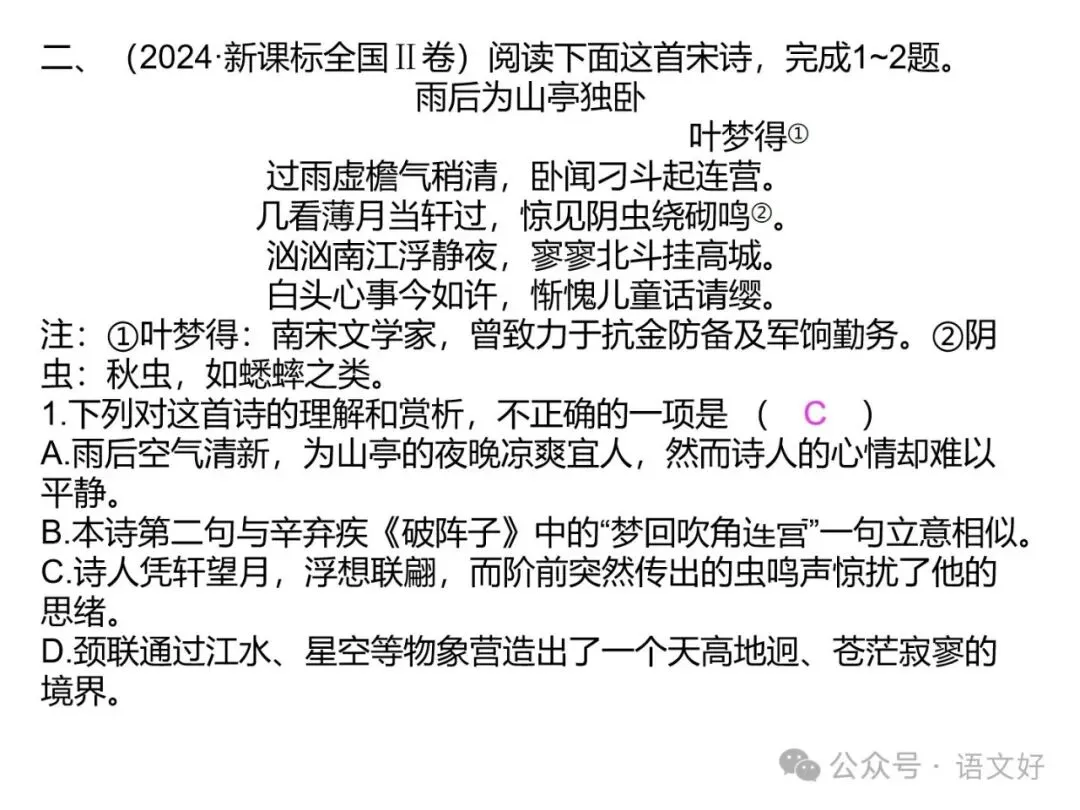2027版古代诗歌鉴赏十二年真题(官答+解析+译注,360张灯片)-第48张图片-四季读书网 2027版古代诗歌鉴赏十二年真题(官答+解析+译注,360张灯片)-第48张图片-四季读书网