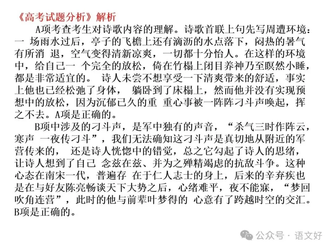 2027版古代诗歌鉴赏十二年真题(官答+解析+译注,360张灯片)-第49张图片-四季读书网 2027版古代诗歌鉴赏十二年真题(官答+解析+译注,360张灯片)-第49张图片-四季读书网